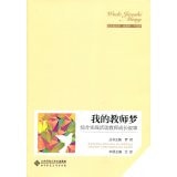 My teachers dream: a comprehensive narrative practice teacher growth(Chinese Edition)