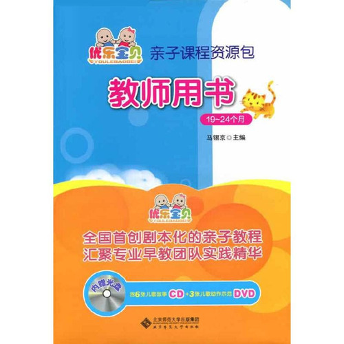 Gifted musicians Baby Parenting Curriculum Resource Kit: Teacher's Book (with CD-ROM 6 + DVD disc 2)(Chinese Edition)
