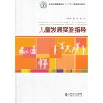 Experimental preschool child development professionals to guide the national five series planning materials(Chinese Edition)