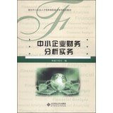 SME financial analysis practical vocational training for SMEs talent series planning materials(Chinese Edition)