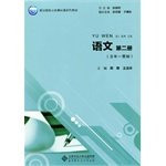 Series of public vocational schools basic course planning materials: Language (Volume II) (Five Years)(Chinese Edition)