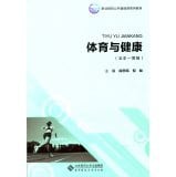 Vocational schools public basic course textbook series: Sport and Health (Five Years)(Chinese Edition)
