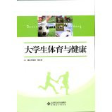 Students' Sports and Health(Chinese Edition)