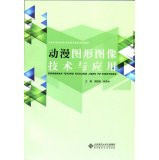National Education Association in vocational animation games recommended textbooks: anime graphics technology and applications(Chinese Edition)