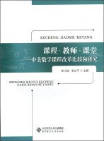 Courses Teachers Classroom: The United States compared and studied mathematics curriculum reform(Chinese Edition)