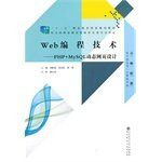 Twelve Five National Planning Textbook: Web programming: PHP + MySQL Dynamic Web Design(Chinese Edition)