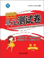 New Curriculum mathematics unit test volume (grade III SJ Edition)(Chinese Edition)