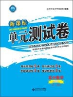 New Curriculum high school mathematics unit test volume (1 RJ B version required)(Chinese Edition)