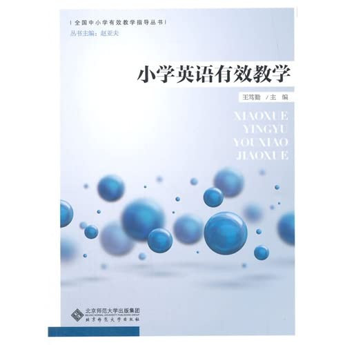 Effective teaching national primary and secondary guide books: Effective teaching English in primary schools(Chinese Edition)