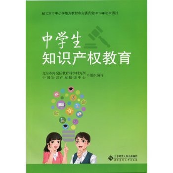 IP Education of Students(Chinese Edition)