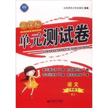 New Curriculum Unit Testing volume: Language (lower grade RJ)(Chinese Edition)