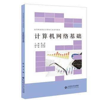 Computer network foundation(Chinese Edition)