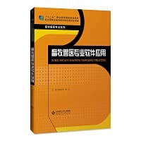 Animal husbandry and veterinary professional software application(Chinese Edition)