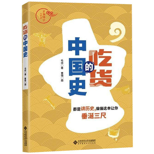 Food Culture in Chinese History (Chinese Edition)