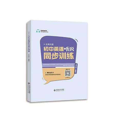 Junior high school English listening and speaking synchronous training: the seventh grade (Beijing Normal Edition Package)(Chinese Edition)