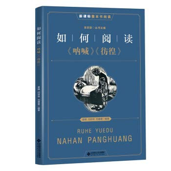 New lesson reading the whole book reading How to read Scream Read to expand(Chinese Edition)