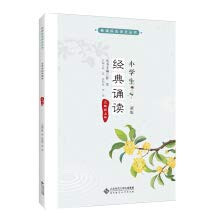 Pupils read the classic book on the second grade (new version)(Chinese Edition)