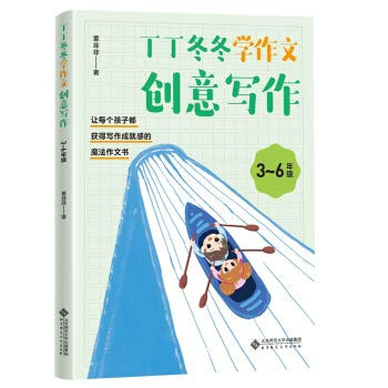 Tintin Hasty school essay - Creative Writing (Grades 3-6)(Chinese Edition)