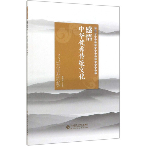 Feel the Chinese Traditional Culture (Chinese Edition)