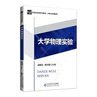 College Physics Experiment(Chinese Edition)