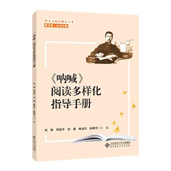 The entire book reading solution Scream Reading Diversity Guidebook(Chinese Edition)