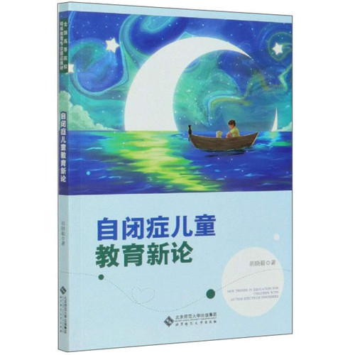 New Theory of Autistic Children Education(Chinese Edition)