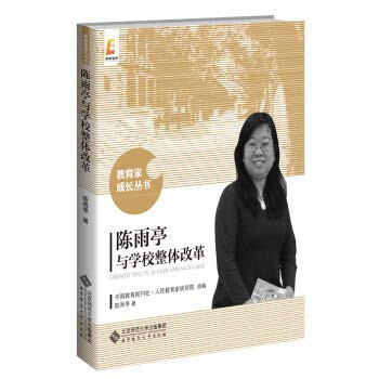 Chen Yuting and School Overall Reform Education Group Growth(Chinese Edition)