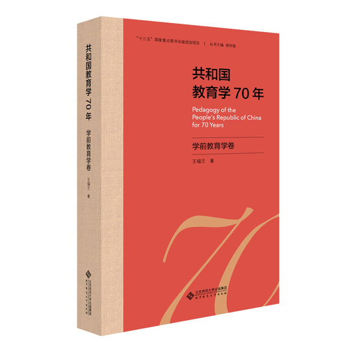 Pre-primary Education of the Republic of Science Volume 70(Chinese Edition)