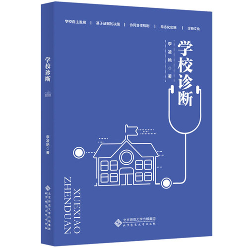 School diagnosis(Chinese Edition)