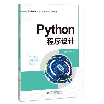 Python programming(Chinese Edition)