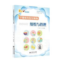 Organization and Management of Early Education Guidance Institutions(Chinese Edition)