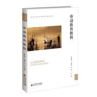 Labor Education Course(Chinese Edition)