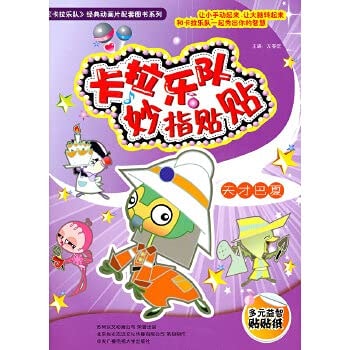 Genius Pasha - Kara wonderful band refers Veg - Multiple puzzle stickers stickers(Chinese Edition)