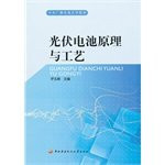 Central Radio and TV university textbooks: Principles and Technology of photovoltaic cells