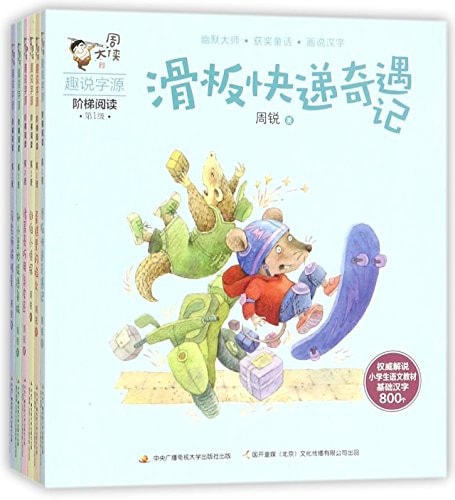 Mr. Zhou Talks About Etymology (Reading Step by Step)(3rd Level) (6 Volumes) (Chinese Edition)