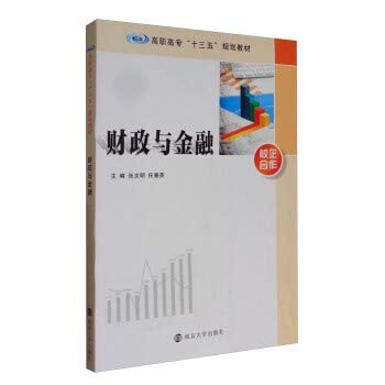 Thirteenth Five-Year Plan textbook for finance and finance higher vocational colleges(Chinese Edition)