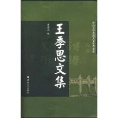 Wang Jisi Collection [Paperback](Chinese Edition)