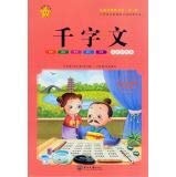 New Curriculum primary language reading classic library: Thousand (third series painted this phonetic)(Chinese Edition)