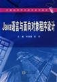 Computer Science and Technology textbook series: the Java language and object-oriented programming