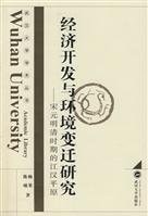 Economic Development and Environmental Change: Yuan, Ming and Qing Dynasties Jianghan