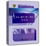 Chinese vocational education in 2014 in all types of adult college entrance examination entrance examination planning textbook language of mathematics (Li) English bound volume (starting point)(Chinese Edition)