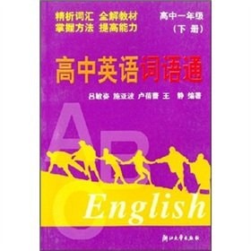 Pass high school English words (under 1)