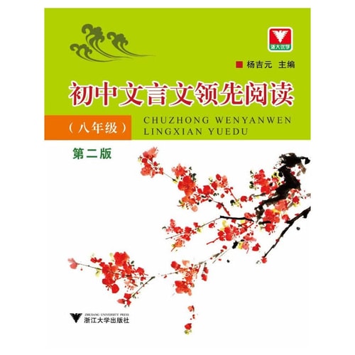 Read classical leading junior (Year 8)(Chinese Edition)