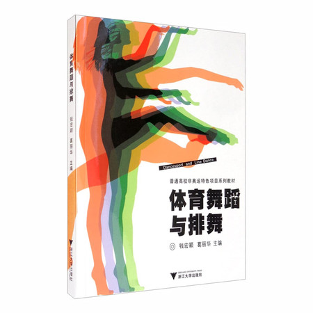 College series of textbooks for non-Olympic featuring: Sports Dance and Dance