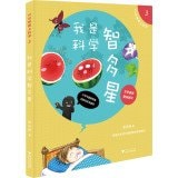 10 minutes I was in love with science and scientific mastermind 3--(Chinese Edition)