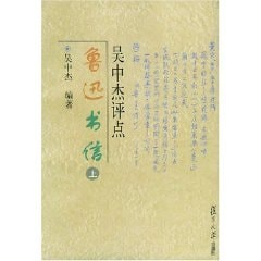 Wuzhong Jie Xun Comment Letter (Paperback)