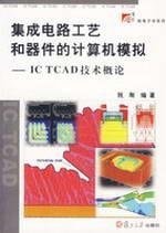  IC TCAD