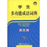 Students multifunctional idiom dictionary ( color version )(Chinese Edition)