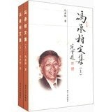 Feng Chengbo Collection (up, down)