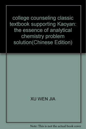 college counseling classic textbook supporting Kaoyan: the essence of analytical chemistry problem solution